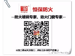 國(guó)家標(biāo)準(zhǔn)《建筑幕墻防火性能分級(jí)及試驗(yàn)方法》編制啟動(dòng)暨首次工作會(huì)議在北京召開，恒保應(yīng)邀參加