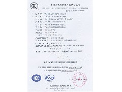 熱烈慶祝鶴山市恒保防火玻璃廠有限公司取得3C防火窗證！