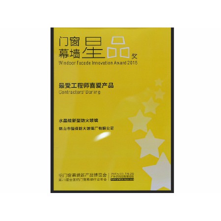 2015年度 全國(guó)鋁門(mén)窗幕墻展 最受工程師喜愛(ài)產(chǎn)品